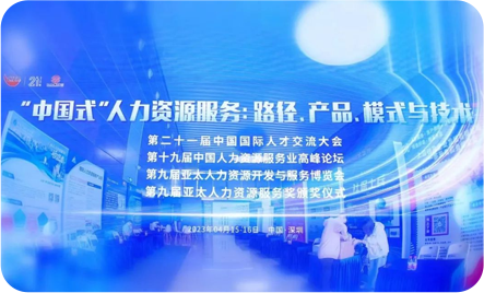 喜报 | 欧孚科技荣膺第九届亚太人力资源服务奖-数字化应用奖
