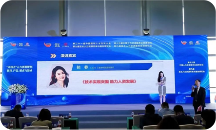 第十九届中国人力资源服务业高峰论坛演讲实录