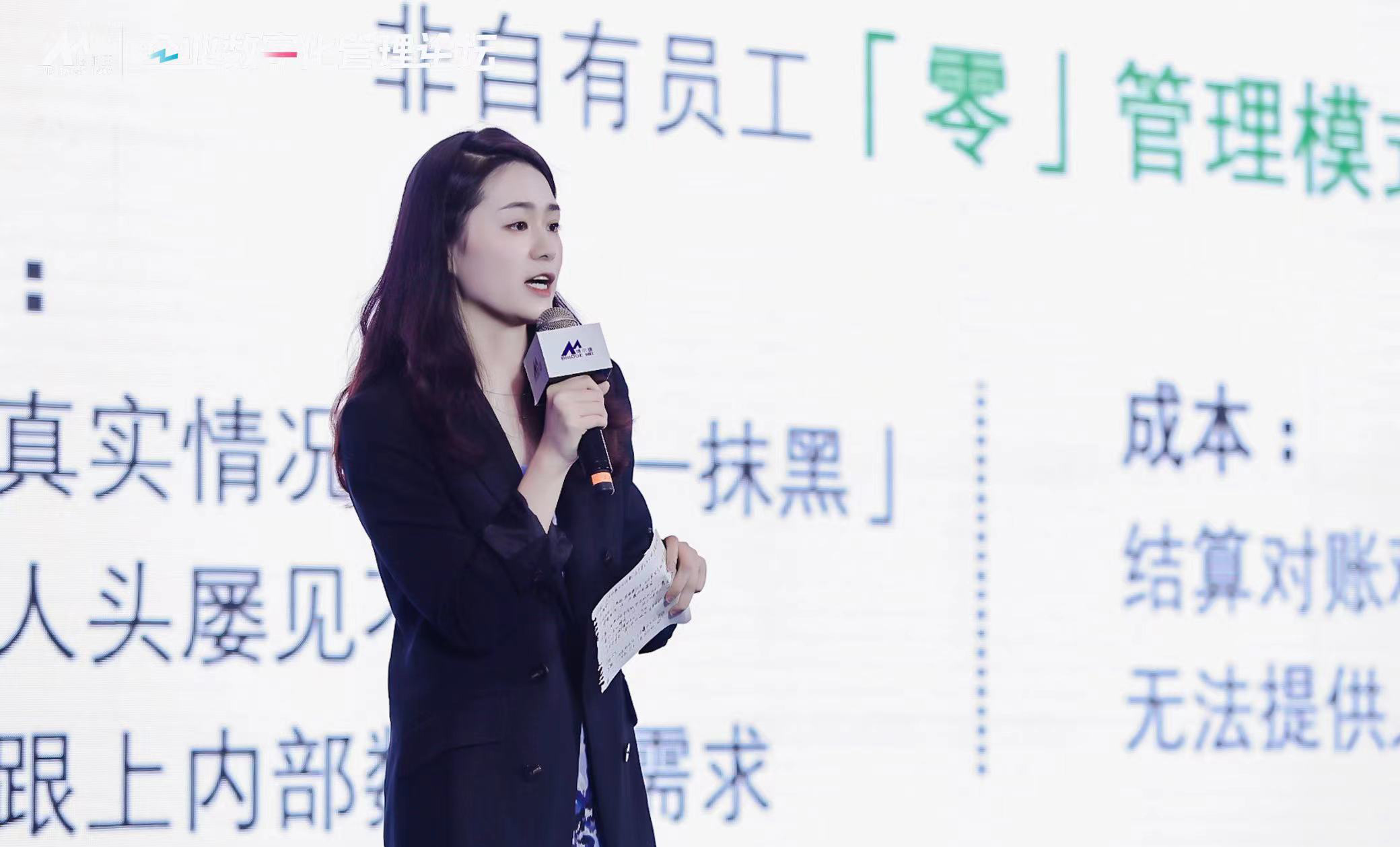 演讲实录 | 欧孚科技总经理Laura：管理「非自有员工」一个平台就够了